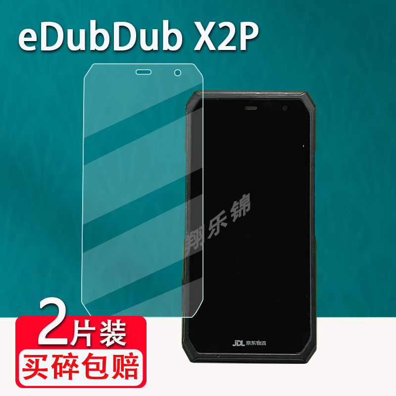 [คลังสินค้าพร้อม] เหมาะสําหรับ eDubDub X2P โทรศัพท์มือถือฟิล์มนิรภัย JDL Jingdongba Gun หน้าจอ SF 8F