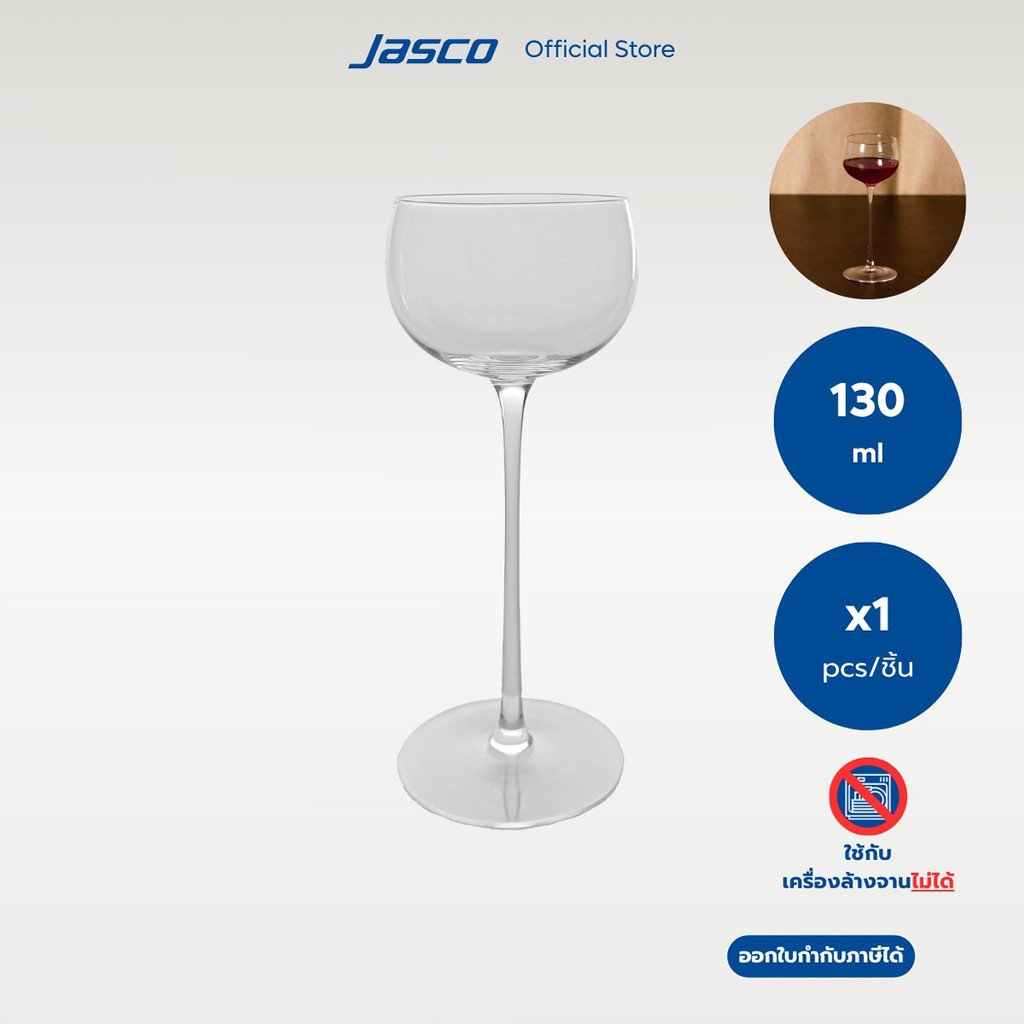 Jasco แก้วแชมเปญ Champagne coupe glass 130 ml, W6 x H17.7 cm #CC-130 (ราคาต่อ 1 ชิ้น)