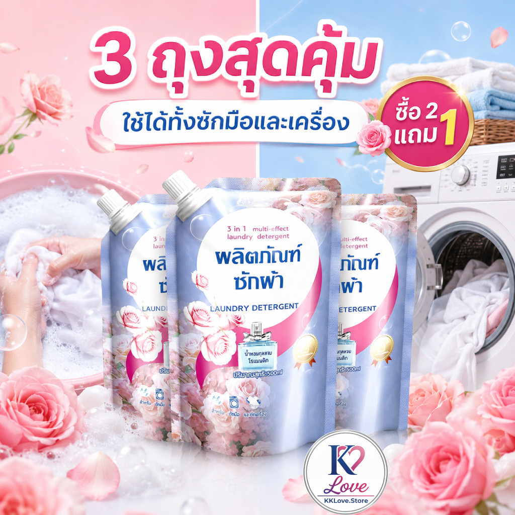 น้ำยาซักผ้าถุงเติม กลิ่นกุหลาบโรแมนติก 3 in 1 ซักสะอาด รูปที่ 2
