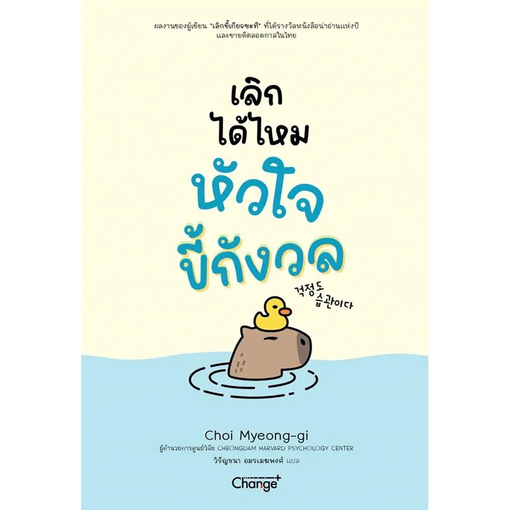 Se-ed (ซีเอ็ด) : หนังสือ เลิกได้ไหม หัวใจขี้กังวล