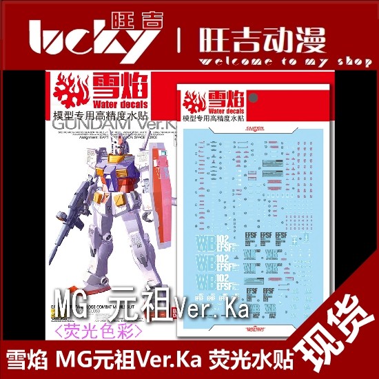 พร้อมส่ง Xueyan MG 18 Yuanzu Ver.Ka Fluorescent MG RX78 สติ๊กเกอร์น้ําความแม่นยําสูง