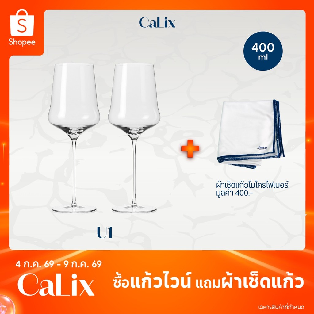 [7.7] CaLix แก้วไวน์อเนกประสงค์ Universal glass – MOMENTO Collection