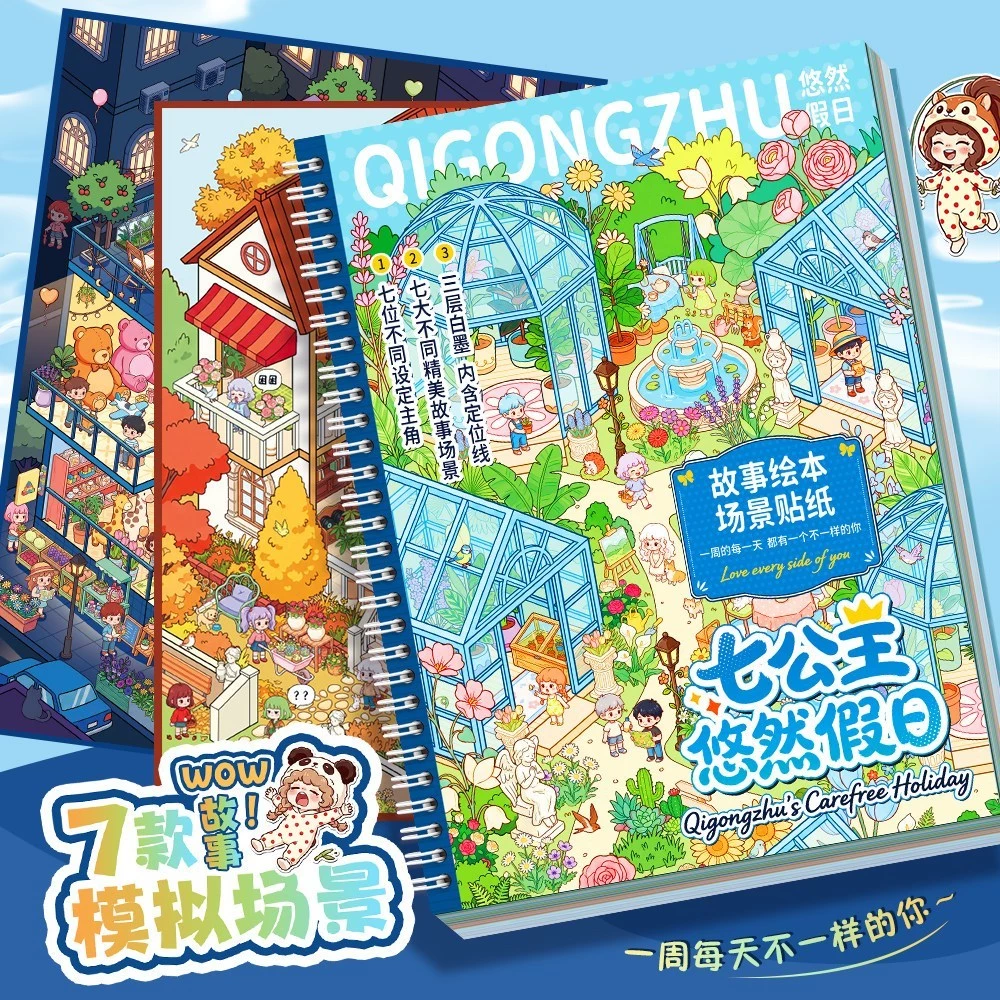 สมุดสติกเกอร์จัดฉาก 3D ธีมวันหยุดแสนสุข ฉากจิ๋วการ์ตูนน่ารัก DIY สำหรับเด็กและแต่งสมุด