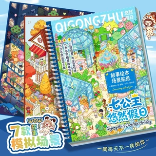 สมุดสติกเกอร์จัดฉาก 3D ธีมวันหยุดแสนสุข ฉากจิ๋วการ์ตูนน่ารัก DIY สำหรับเด็กและแต่งสมุด