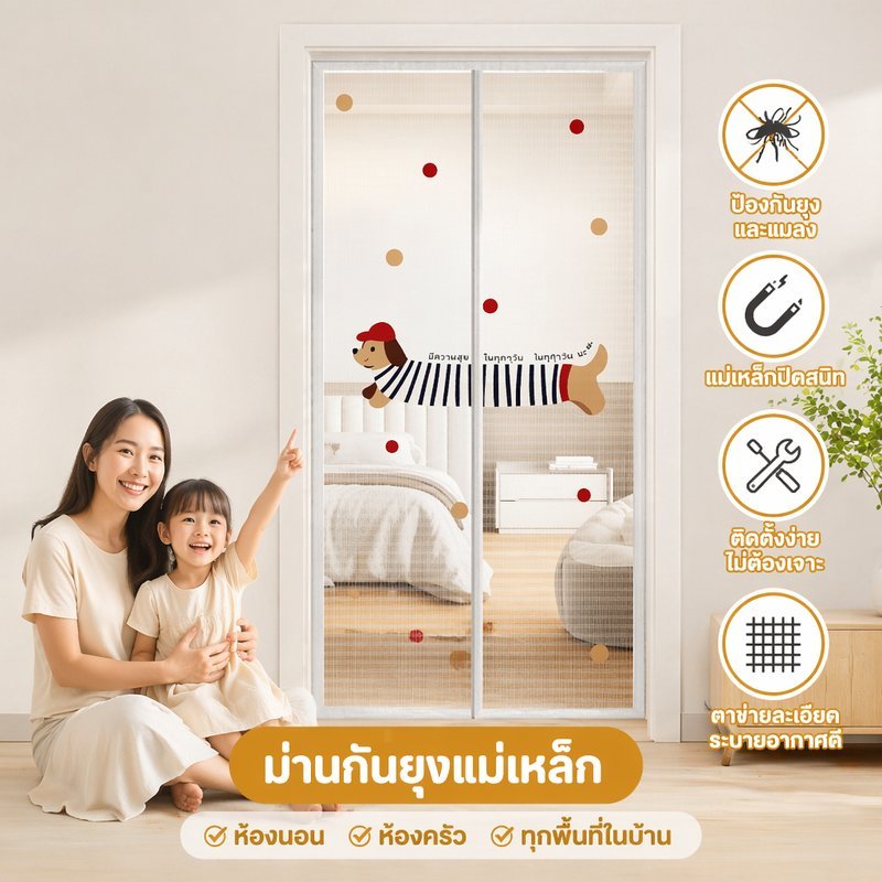 ม่านกันยุงแม่เหล็ก ลายการ์ตูน ติดประตู ตาข่ายถี่ กันยุงแมลง เปิดปิดอัตโนมัติ ไม่ต้องเจาะ ระบายอากาศ