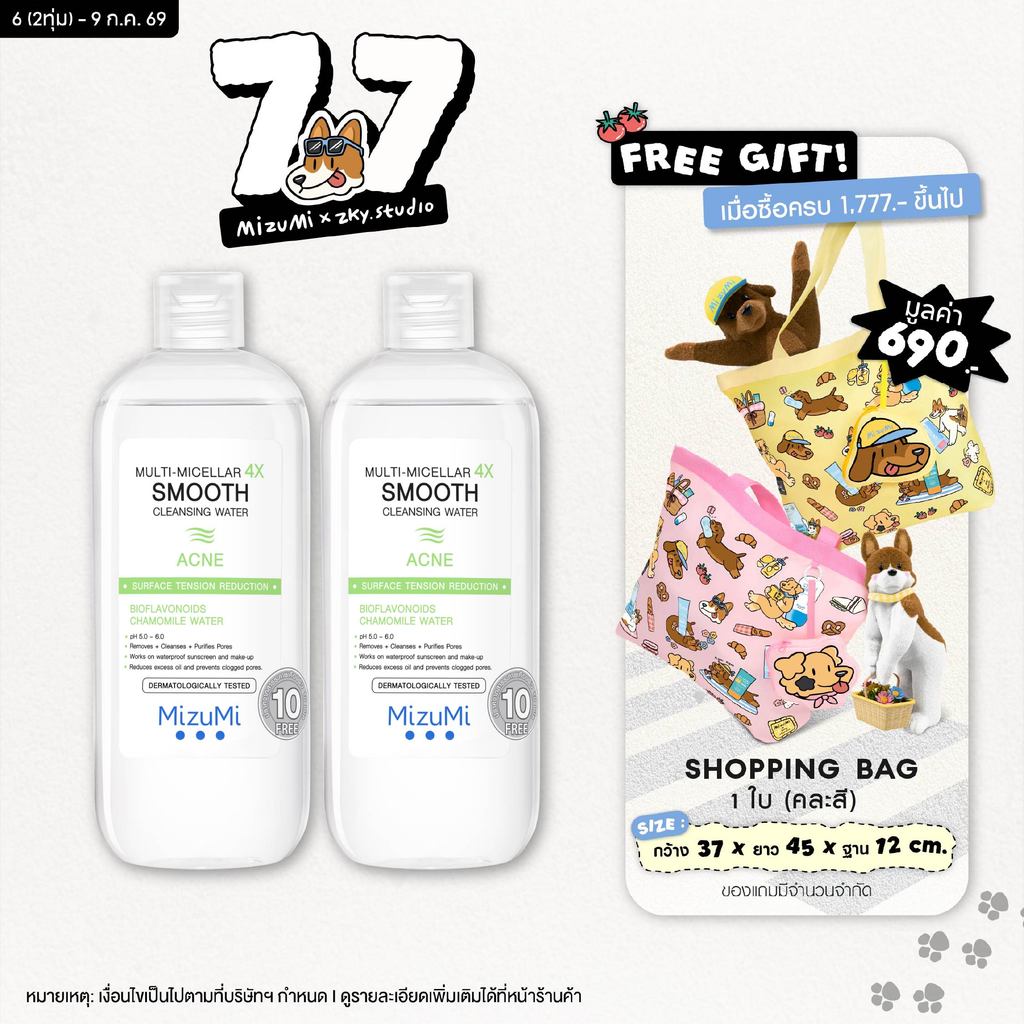 [แพ็คคู่] MizuMi Multi-Micellar 4X Smooth Cleansing Water Acne 500ml ไมเซล่า คลีนซิ่งล้างเมกอัพ สำหรับผิวเป็นสิว