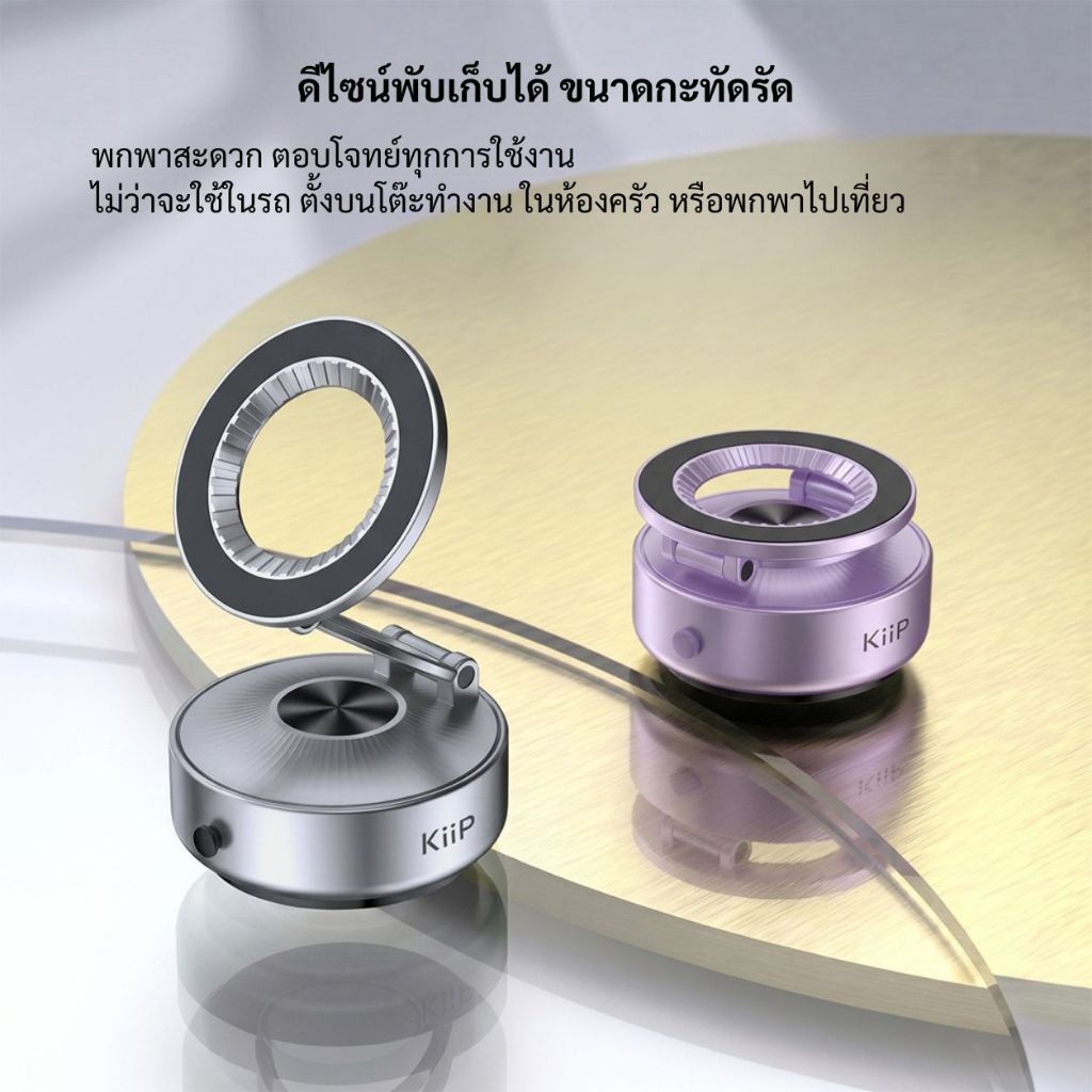 ขาตั้งมือถือแม่เหล็กสุญญากาศ KiiP พับเก็บได้พกพาง่าย 360° ปรับมุมได้ แน่นหนาไม่หลุด ใช้ในรถ โต๊ะทำงาน ห้องครัวได้