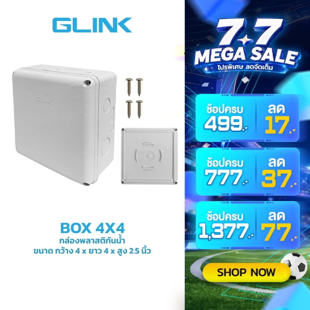 GLINK กล่องกันน้ำ BOX 4X4 เหนียว แข็งแรง ไม่แตกง่าย ขายดีมาก!!!
