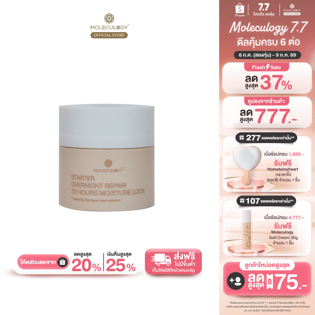 Moleculogy Starter Overnight Repair 72 Hours Moisture Lock (50ml) สตาร์ทเตอร์ โอเวอร์ไนท์ รีแพร์ 72 อาวเวอร์ส มอย (50มล)