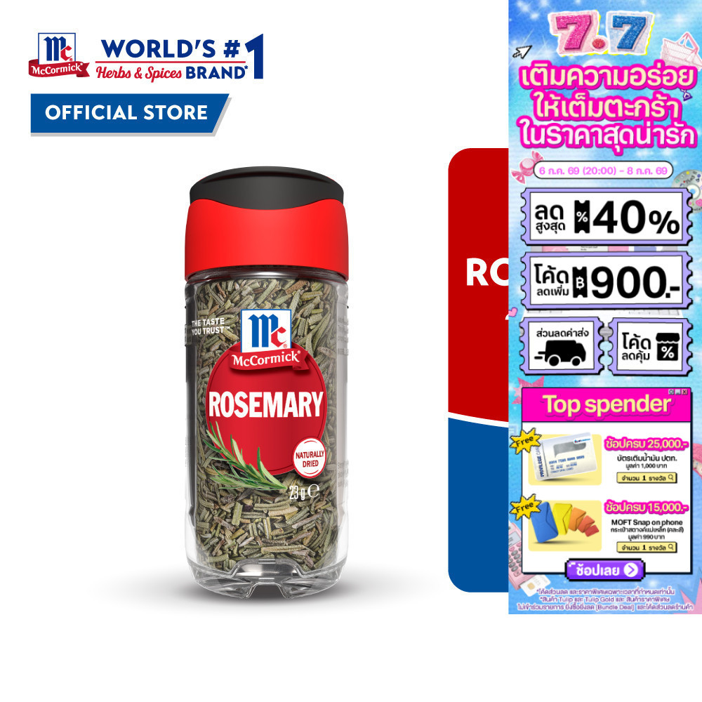 McCormick Rosemary แม็คคอร์มิค ใบโรสแมรี่ 23 กรัม