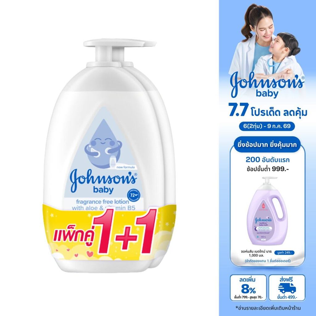 [แพ็คคู่] จอห์นสัน เบบี้ ฟราแกรนซ์ ฟรี โลชั่น 500มล. Johnson's baby Fragrance Free Lotion 500ml Twinpack