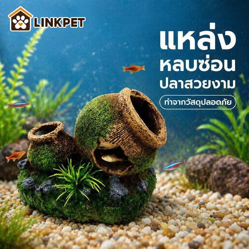 ถ้ำหลบปลา อุโมงค์ปลา เรซิ่นตกแต่งตู้ปลา บ้านปลาซ่อนตัว แต่งอควาเรียม ธรรมชาติ ลายไม้ ลายหิน
