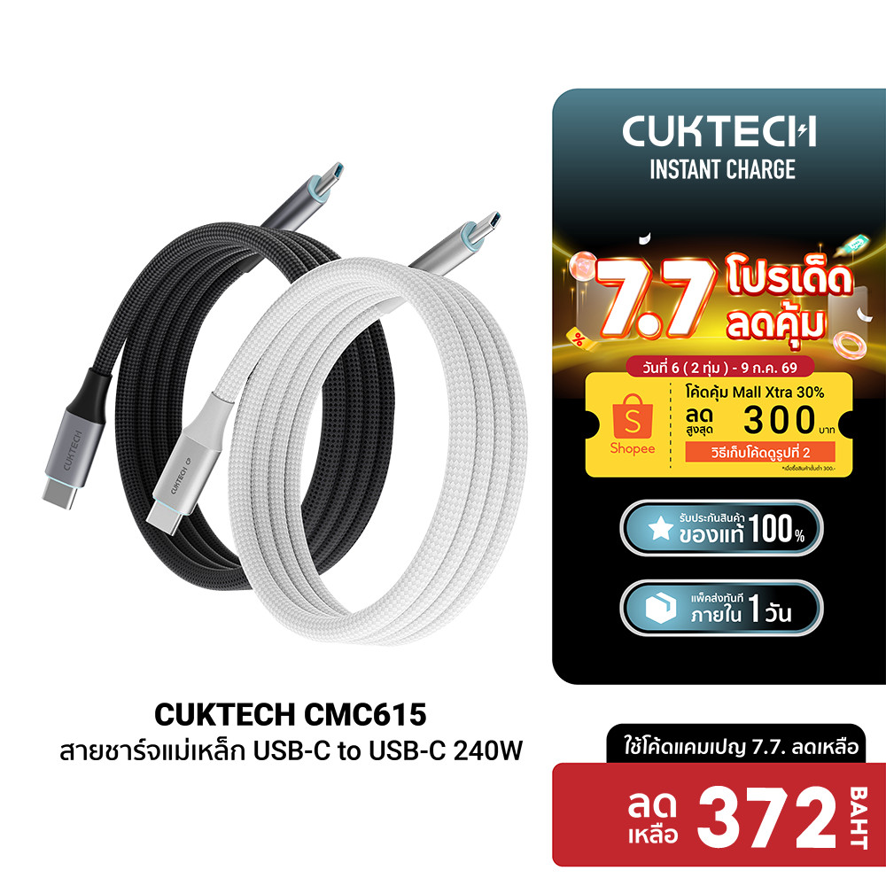 [ลดเหลือ 372] CUKTECH CMC615 6A 240W สายชาร์จ Type C to C ยาว 1.5 เมตร รองรับชาร์จไว PD 3.1 iPhone 17 / SAMSUNG -2Y