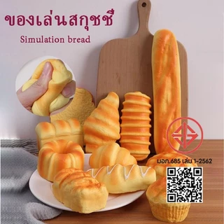 👐พร้อมส่ง👐ของเล่นบีบอัด สกุชชี่ ขนมปังสร้างสรรค์ ของเล่น อาหารจำลอง