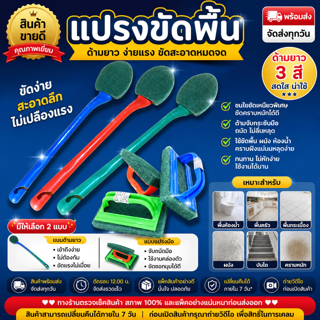 ✨ แปรงขัดพื้น แปรงขัดห้องน้ำ ใยขัดหนา ด้ามพลาสติกเกรด A ขัดคราบฝังแน่น ห้องน้ำ ครัว พื้นกระเบื้อง