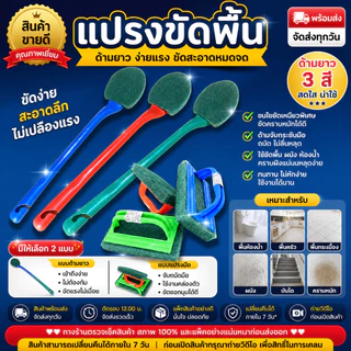 ✨ แปรงขัดพื้น แปรงขัดห้องน้ำ ใยขัดหนา ด้ามพลาสติกเกรด A ขัดคราบฝังแน่น ห้องน้ำ ครัว พื้นกระเบื้อง