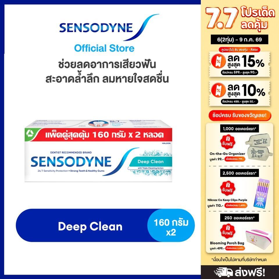 [เลือกสูตรได้] SENSODYNE TOOTHPASTE เซ็นโซดายน์ ยาสีฟัน  ลดการเสียวฟัน 24/7 160 กรัม แพ็ค 2