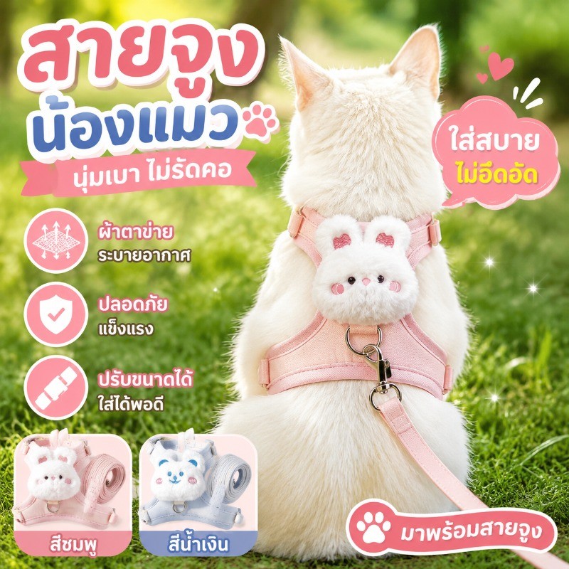สายจูงสัตว์เลี้ยง เชือกจูงแมว รุ่นอัปเกรด น่ารักสุดๆ ป้องกันหลุด ปรับขนาดได้ ระบายอากาศดีเยี่ยม