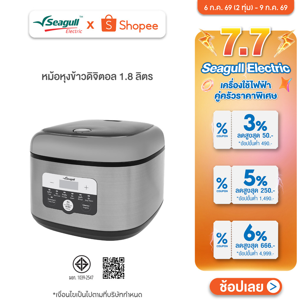 Seagull หม้อหุงข้าวดิจิตอล 1.8 ลิตร Digital Rice Cooker 1.8 L หม้ออุ่น หม้อตุ๋น หม้อต้ม หม้อนึ่ง