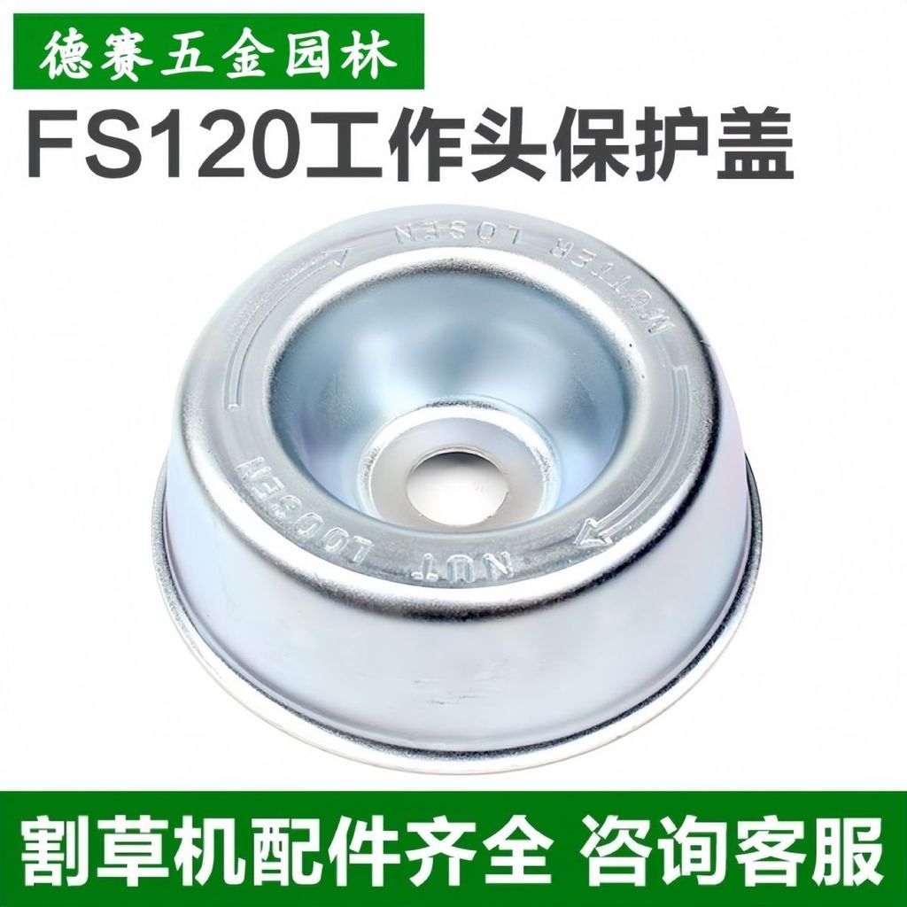 STIHL STIHL FS120/200/230/250 เครื่องตัดหญ้าหัวทํางานฝาครอบป้องกันเกียร์กดฝาครอบชาม 4JUF