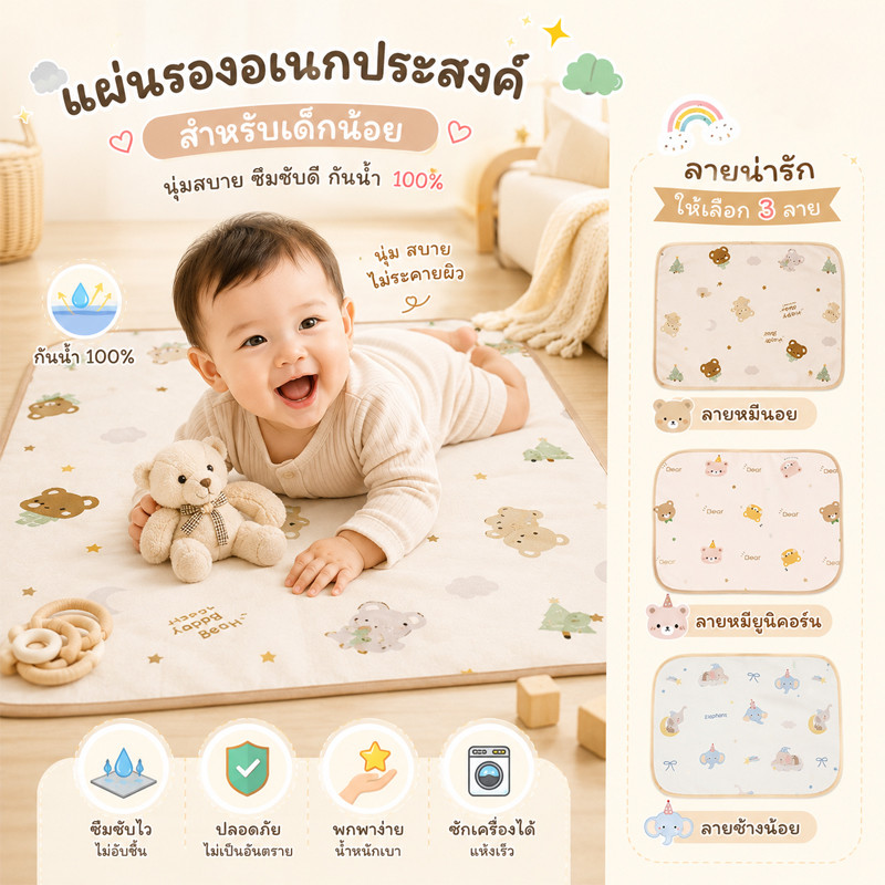 แผ่นรองฉี่เด็ก ผ้ารองฉี่เด็ก ผ้ารองเปลี่ยนผ้าอ้อม ผ้านุ่ม ระดับ A ซักง่าย แห้งเร็ว ปลอดภัยสำหรับทารก