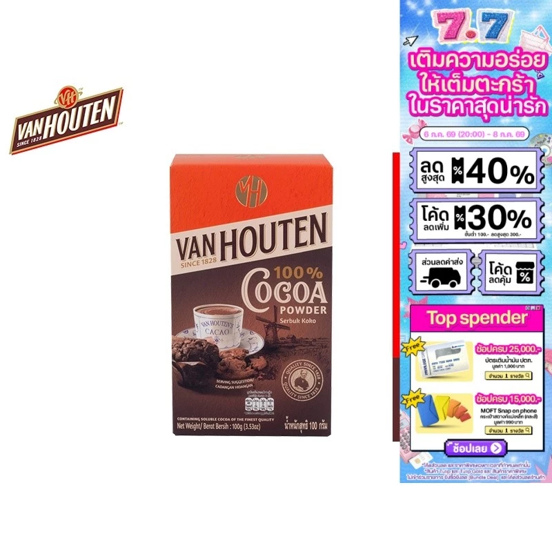 ผงโกโก้ Van Houten จากอินโดนีเซีย