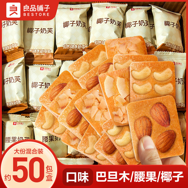 Liangpin Shop Nuts Milk Fu Biscuits Balmond Cookies Cashew Nuts Coconut Flakes Dry Nuts Butter After