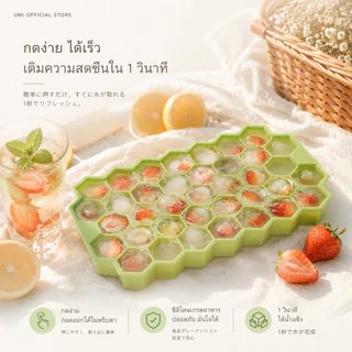 【พร้อมส่ง🚚】UMI ถาดทำน้ำแข็งซิลิโคน 37 ช่อง พร้อมฝาปิด ถอดง่าย ไม่ติด ถอดง่าย ใช้ซ้ำได้