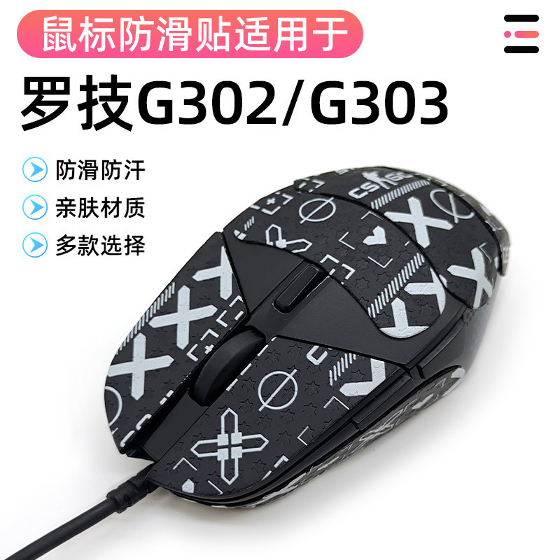 สติ๊กเกอร์กันลื่น Logitech G302 G303 สติ๊กเกอร์ป้องกันเมาส์เมาส์สําหรับเล่นเกมที่ทนต่อการสึกหรอสติกเ