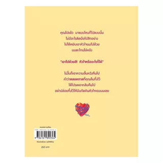 นายอินทร์ หนังสือ อยากให้ตลอดกาลนานกว่านี้