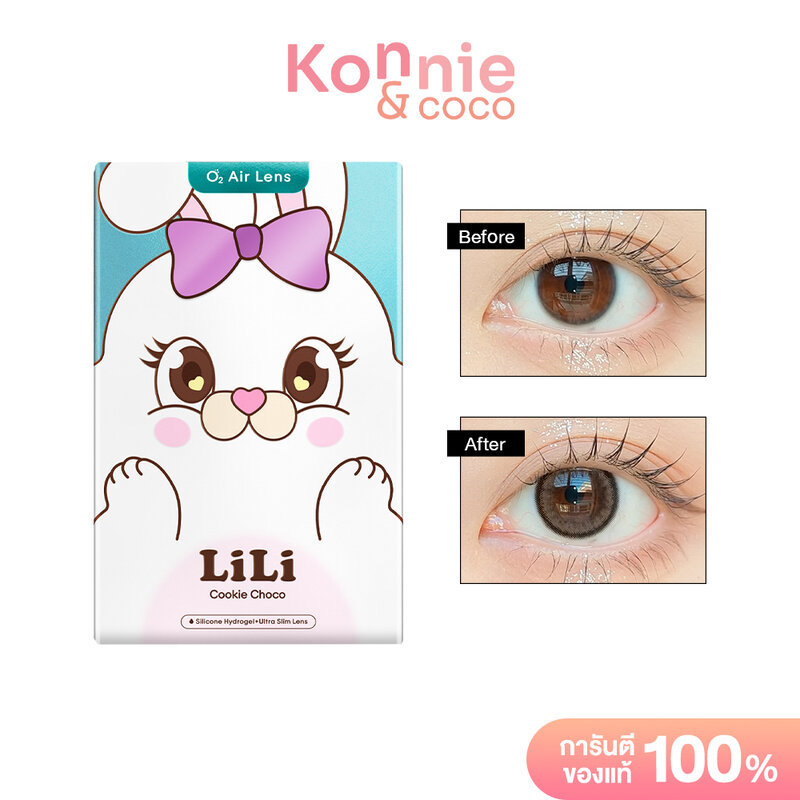 Sisse Lens Lili Cookie Choco [1 Pair] ซิสเซ่ เลนส์ คอนแทคเลนส์ รุ่น Lili สี Cookie Choco