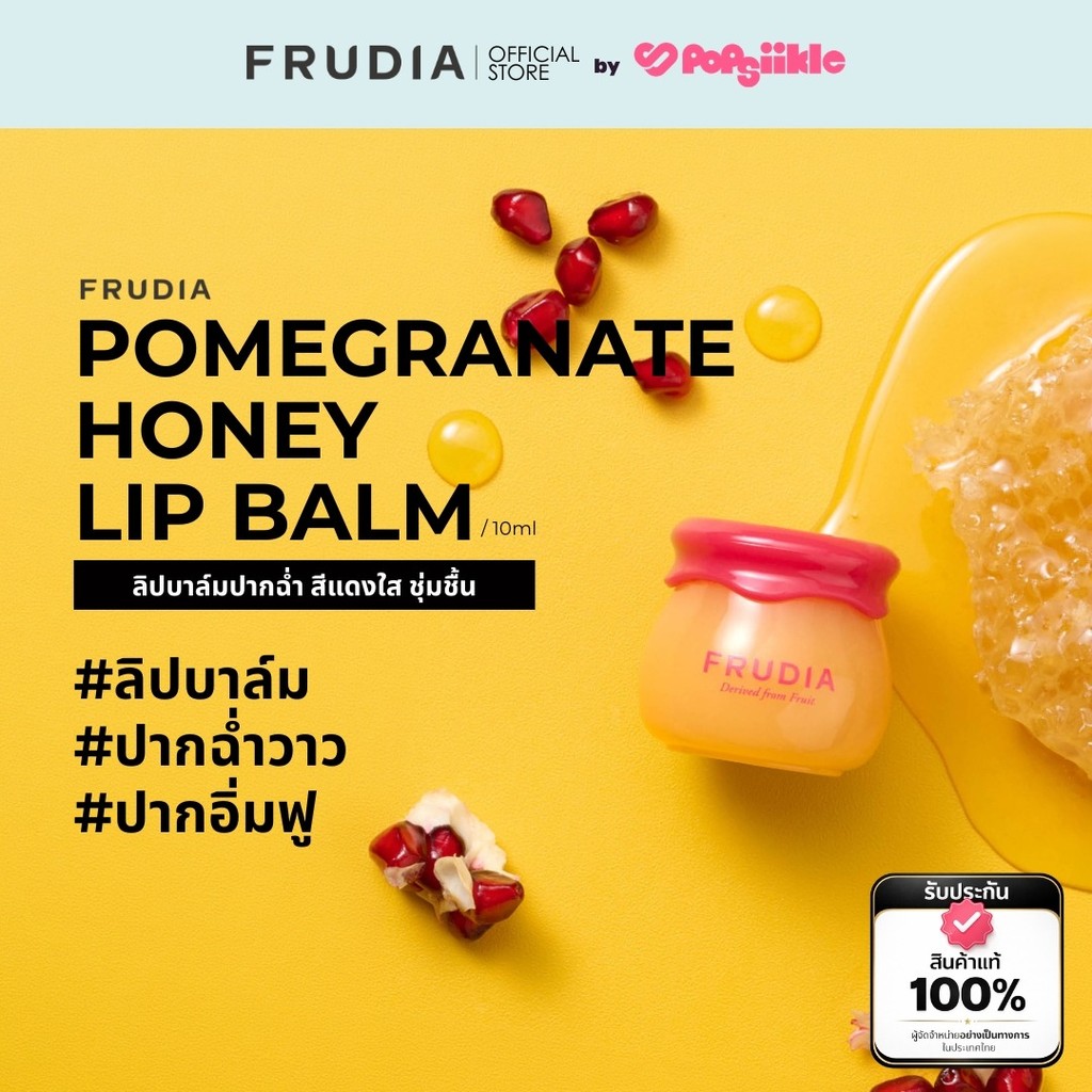 FRUDIA Pomegranate Honey Lip Balm ลิปบาล์มปากฉ่ำ สีแดงใส ชุ่มชื้น