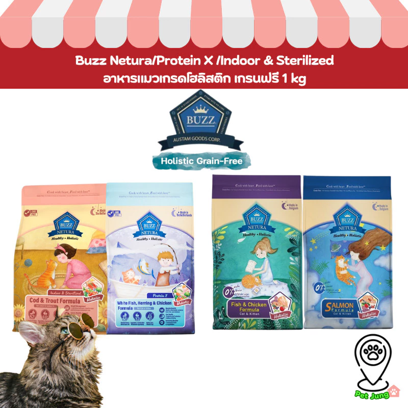 Buzz Netura/Protein X/Indoor & Sterilized อาหารแมวเกรดโฮลิสติก เกรนฟรี ขนาด 1 กิโลกรัม