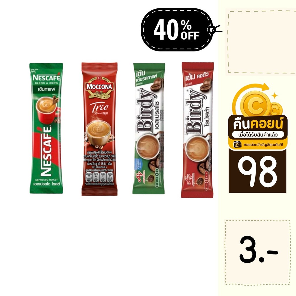 40% คืนคอยน์ 98 กาแฟซอง 3อิน1
