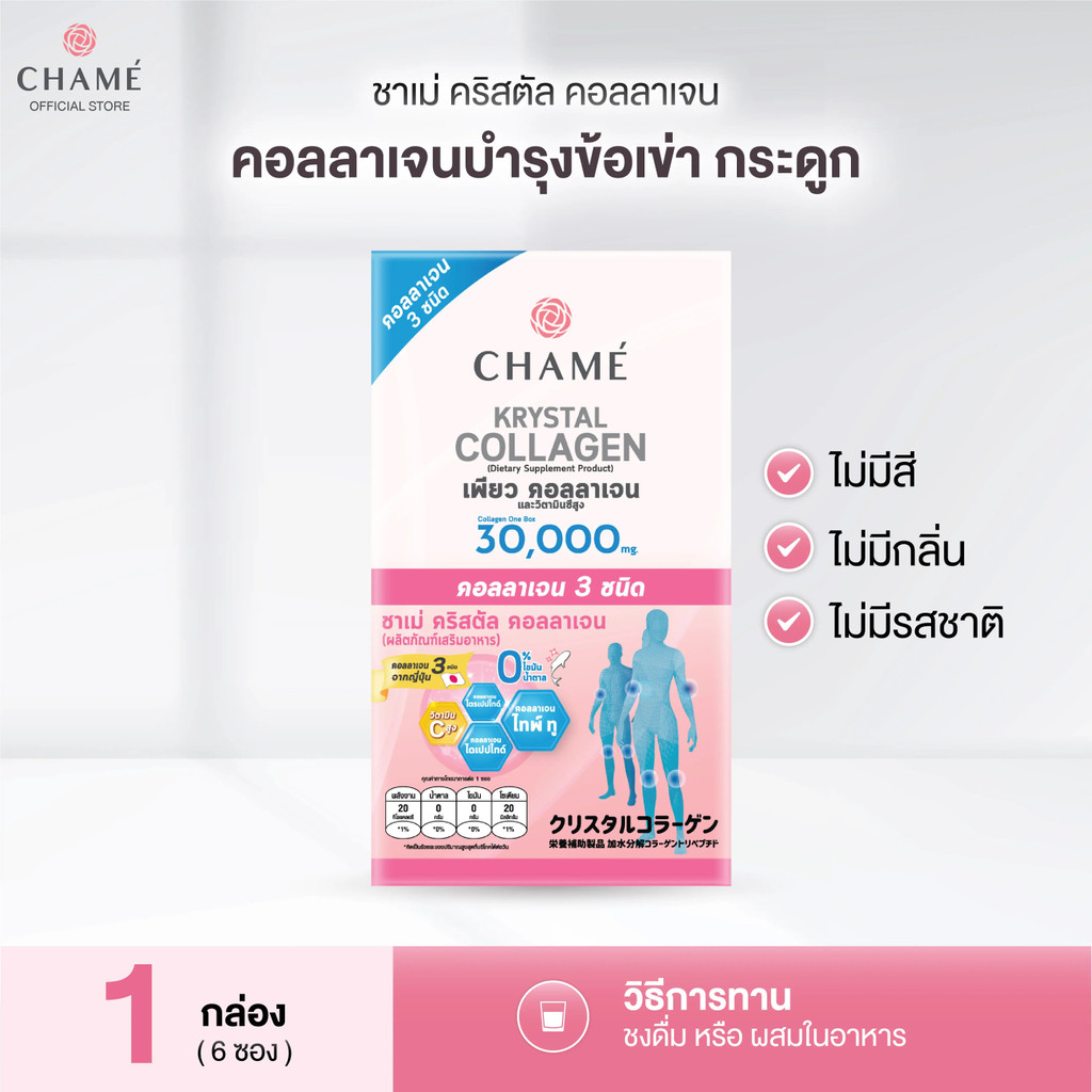 (DEALS D) CHAME Krystal Collagen (6 ซอง) Chame Crystal Collagen สําหรับกระดูก ข้อต่อ เล็บ ผม และผิวห
