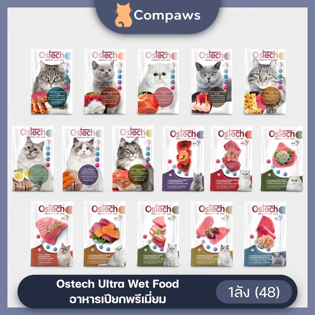 (ยกลัง) Ostech - Ultra Wet Food อาหารเปียกแมว ออสเทค อัลตร้า สูตร เจลลี่ และ เกรวี่ (70g*48pcs)