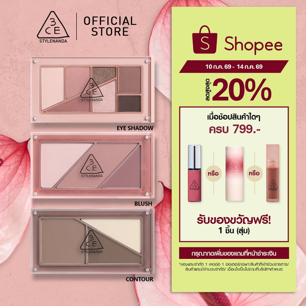 3CE LAYER-IT-ALL Palette ( Eye Shadow, Blush, Contour) พาเลตตา อายแชโดว์ บลัช คอนทัวร์ พาเลต 7.5g - 10.5 กรัม