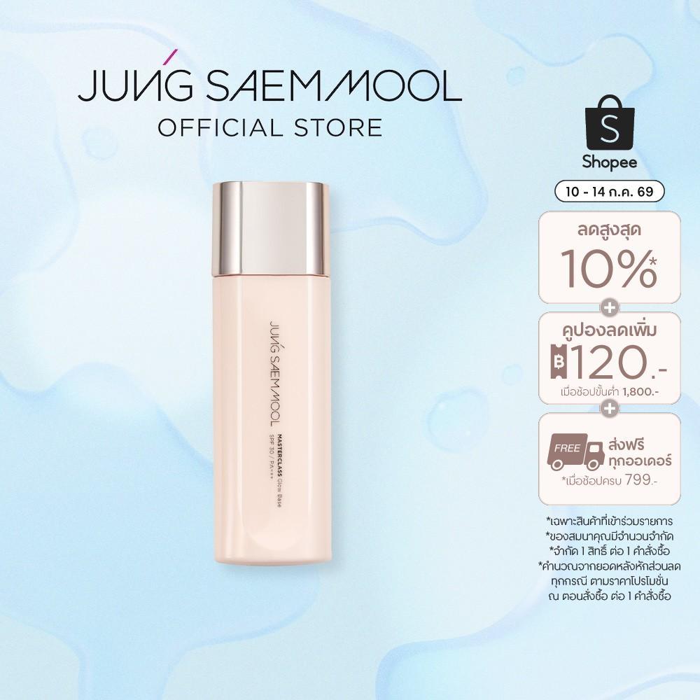 JUNGSAEMMOOL Masterclass glow Base 50ml จองแซมมุล มาสเตอร์คลาส โกลว์ เบส เบสปรับสภาพผิวฉ่ำโกลว์