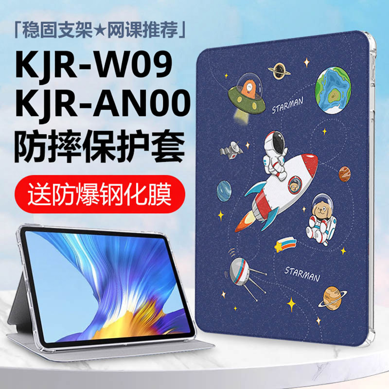 เหมาะสําหรับ Huawei kjr-w09 ป้องกันกรณี kjrw09 Honor แท็บเล็ต v6 หนัง Honor Bracket kjran00 One anoo