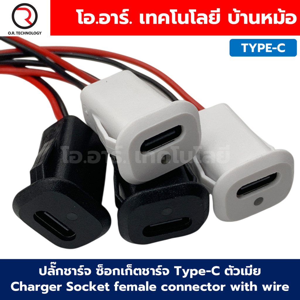 CT-Type-C ปลั๊กชาร์จ ซ็อกเก็ตชาร์จ ขั้วต่อปลั๊ก Type-C ตัวเมีย USB TYPE C Charger Socket Connector JST 2/4Pin Female ...