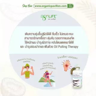 AGRILIFE น้ำมันมะพร้าวธรรมชาติอินทรีย์ ตราอะกรีไลฟ์