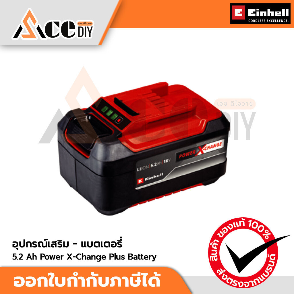 Einhell แบตเตอรี่ 18V รุ่น 5.2 Ah Power X-Change Plus Battery
