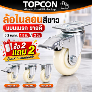 ซื้อ 2 แถม 2 ล้อไนล่อน ล้อลูกปืน Nylon ล้อรถเข็น ขนาด 1.5 นิ้ว 2 นิ้ว ขาปั๊ม ล้ออะไหล่รถเข็น แข็งแรง ทนทาน