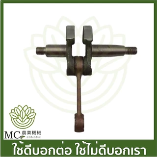 E33 E34 อะไหล่ ข้อเหวี่ยง 767 / 260 ขนาด 33 มิล และ 34 มิล เครื่องพ่นยา เครื่องตัดหญ้า ( E34-05 E33-06 )
