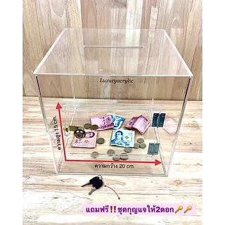 กล่องรับบริจาคอะคริลิคใส พร้อมกุญแจล็อก /Donation Box 30x30x30cm.