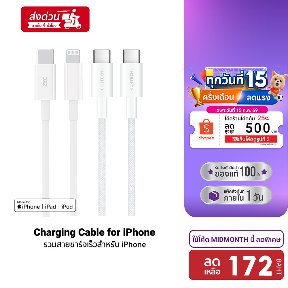 ZTEC สายชาร์จ iPhone USB-C to Lightning / USB-C to USB-C ชาร์จเร็ว PD หลายกำลังไฟ 27-240 W ครบทุกรุ่น ประกัน 2 ปี
