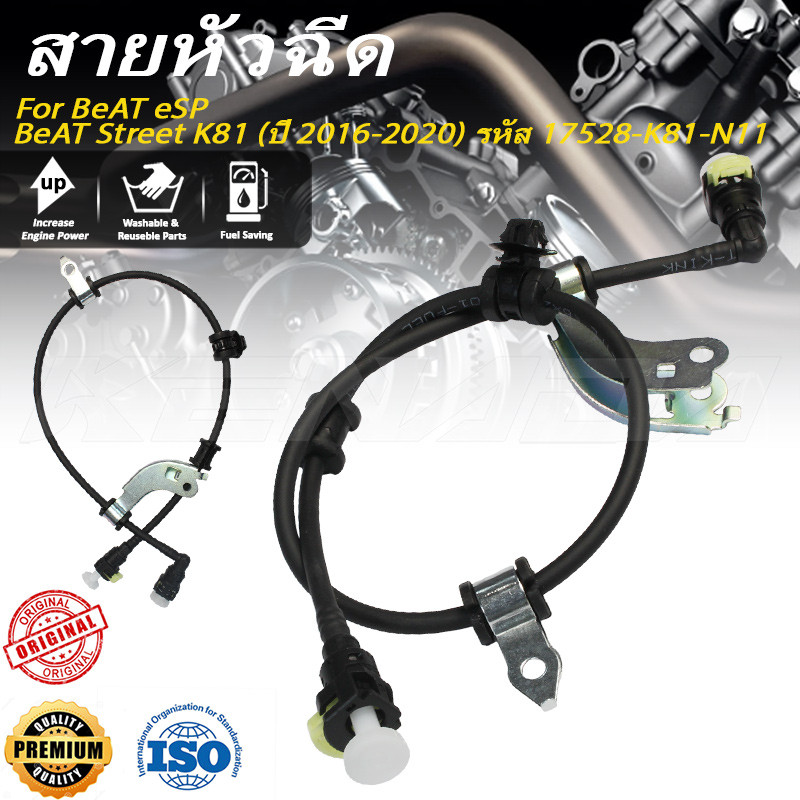 สายหัวฉีดท่อน้ำมันเชื้อเพลิง แท้ศูนย์ BeAT eSP BeAT Street K81 ปี 2016-2020 รหัสอะไหล่ 17528-K81-N11