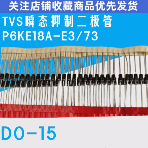 P6KE18A P6KE18 DO-15 ทีวีทางเดียวเปลี่ยนไดโอดทันทีเดิมแท้