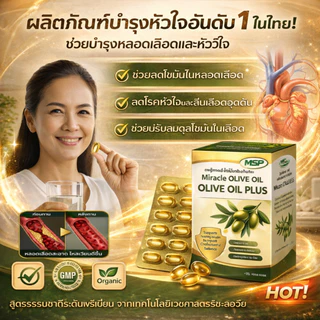 🌿【บำรุงหัวใจ】 แคปซูลน้ำมันมะกอก น้ำมันมะกอก/แคปซูล/บำรุงหัวใจ