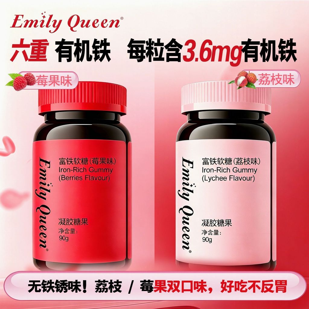 ผู้หญิงต้องมี Amy Queen Iron-Filled Gummies Daily Iron อาหารเสริมสําหรับ Bull การตั้งครรภ์ผู้ใหญ่ Qi